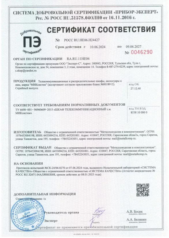 Сертификат на телекоммуникационные и распределительные шкафы, аксессуары